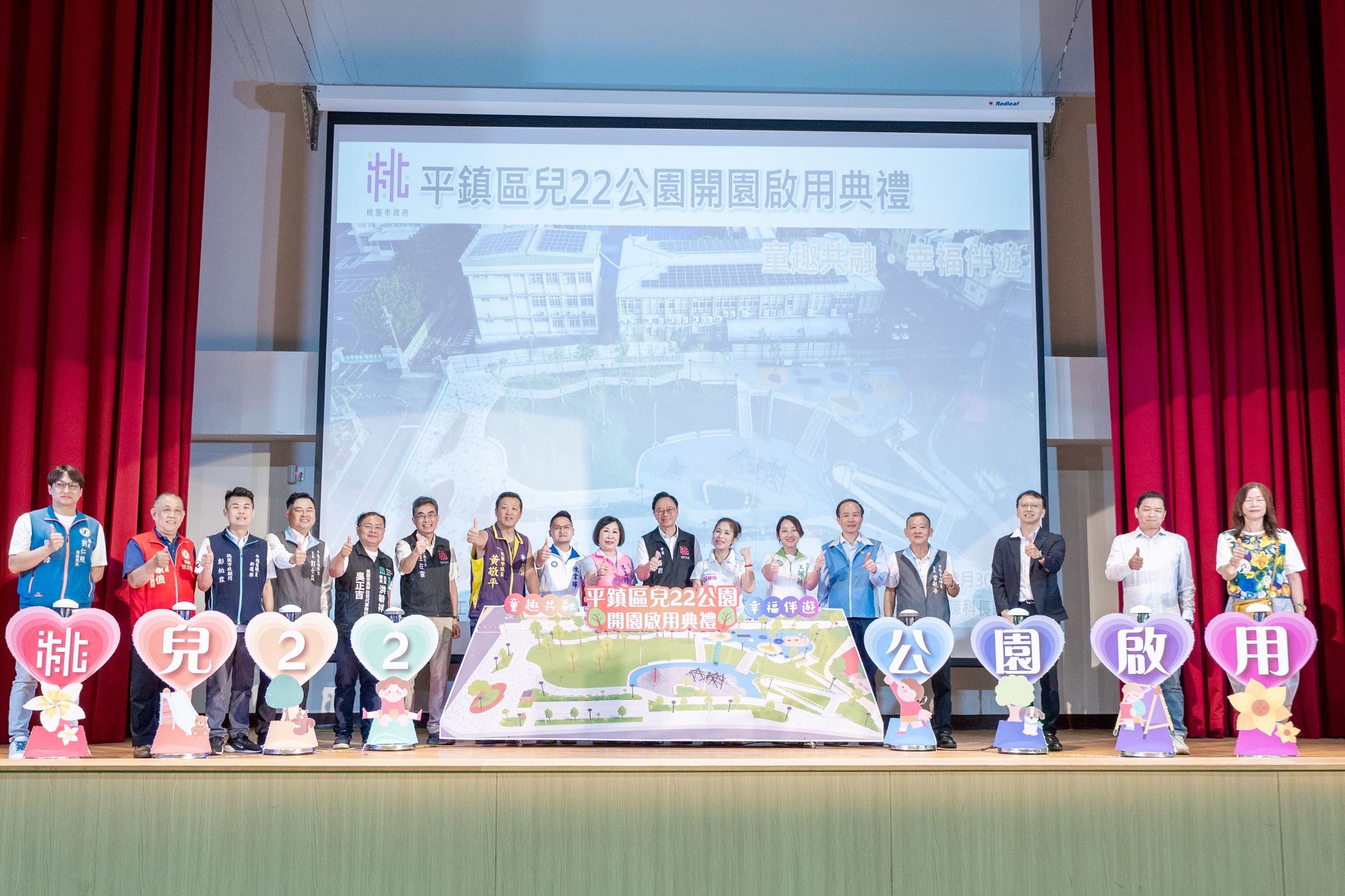 張市長出席「兒22公園新建工程啟用典禮」