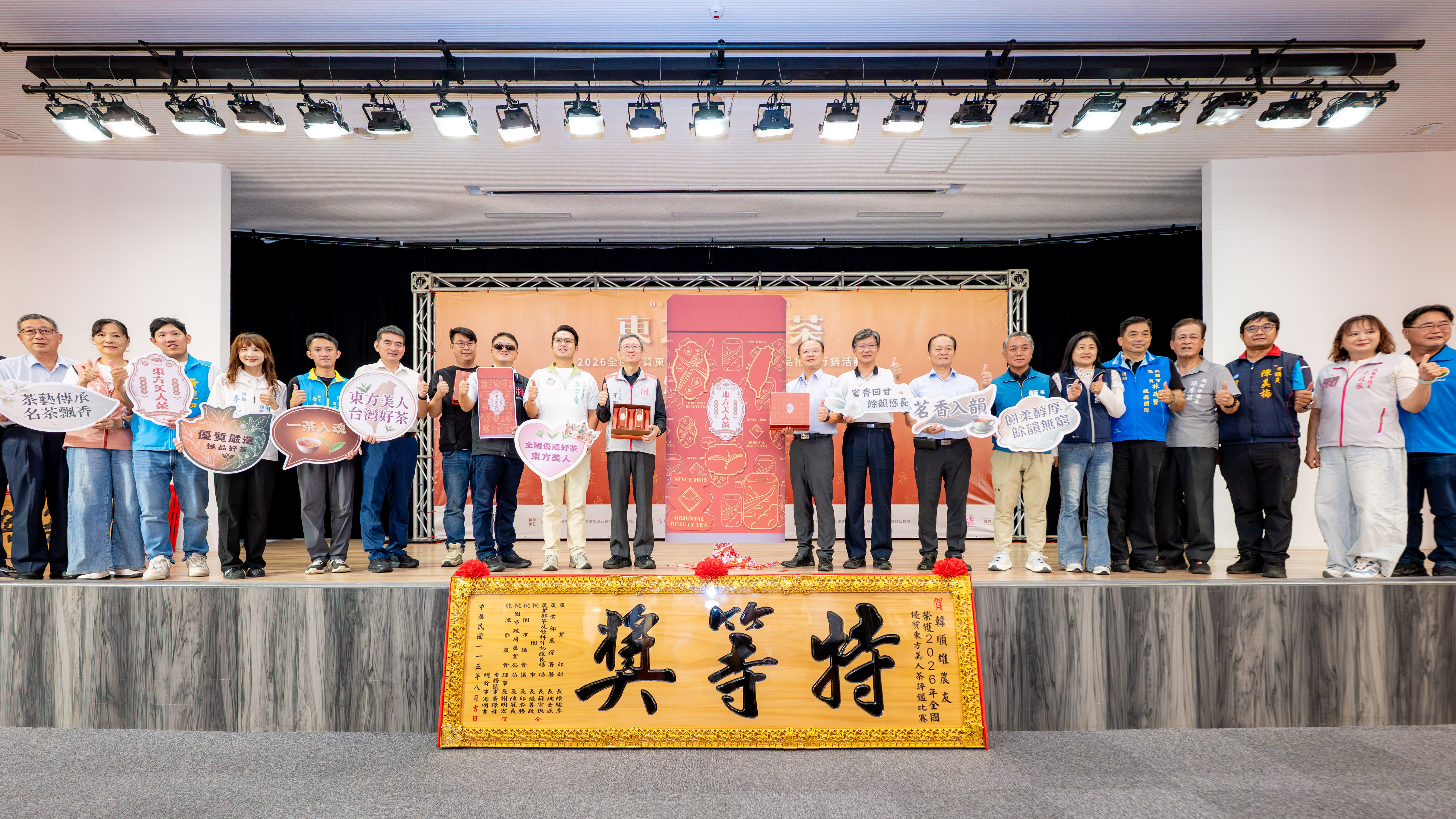 2026全國優質東方美人茶評鑑