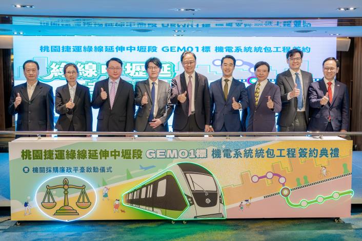 桃園捷運綠線延伸中壢段GEM01標機電系統統包工程簽約典禮