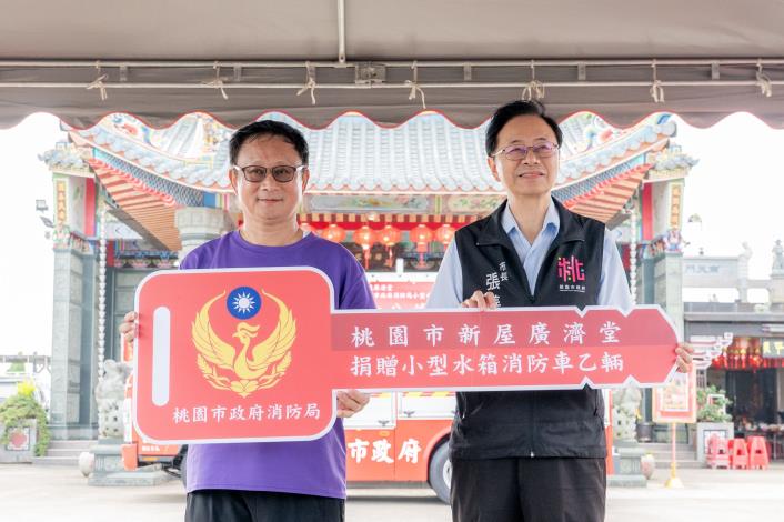 新屋廣濟堂捐贈小型水箱車暨贈匾