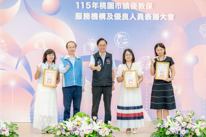 115年度桃園市績優教保服務機構及優良人員表揚大會