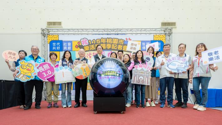 115年樂活重陽季啟動記者會