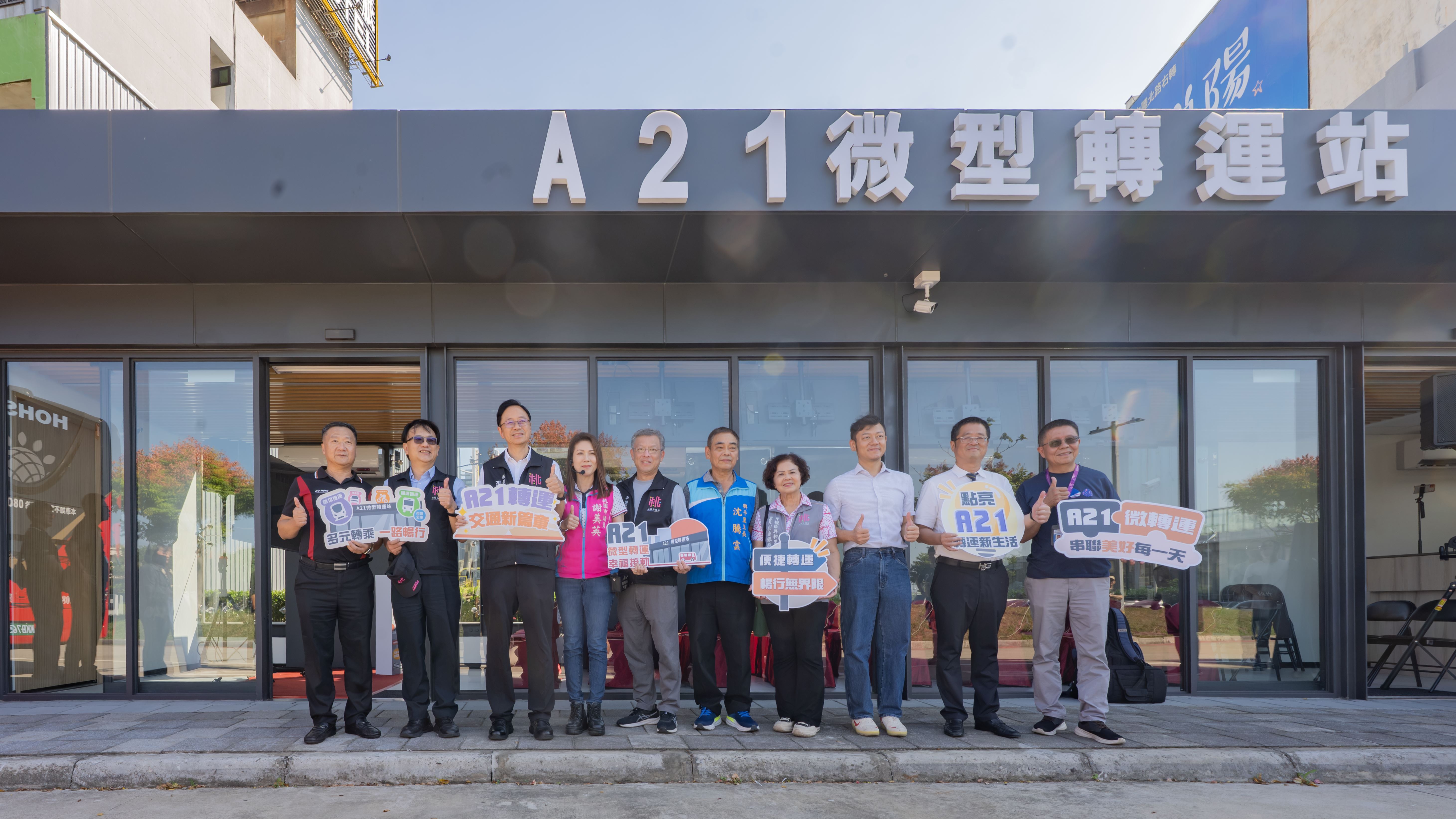 A21微型轉運站將於11月2日正式啟用