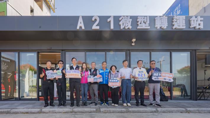 A21微型轉運站將於11月2日正式啟用