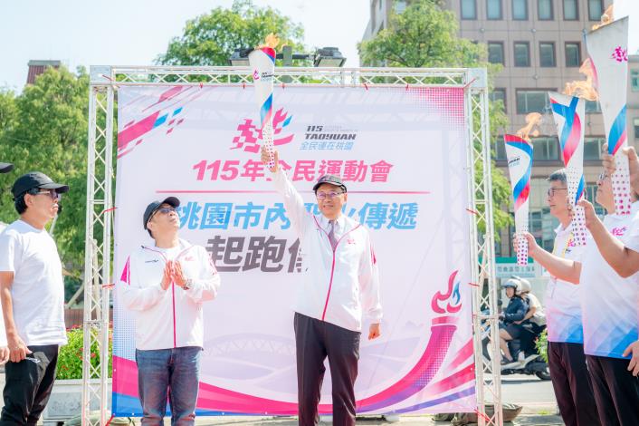 115年全民運桃園市內聖火傳遞啟動