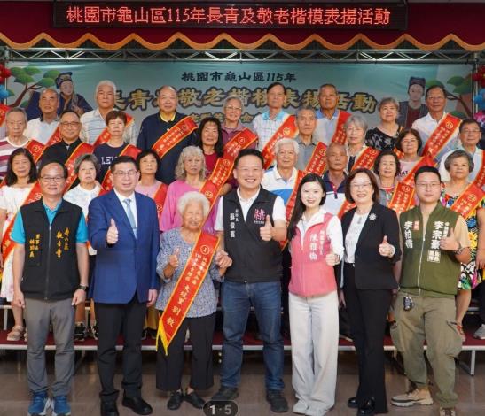 龜山區長青及敬老楷模表揚活動大合影