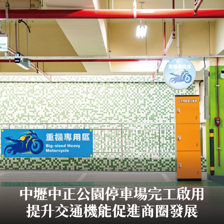 中壢中正公園停車場完工啟用　張市長：提升交通機能促進商圈發展