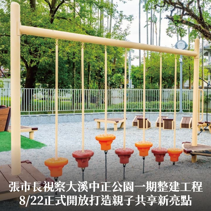 張市長視察大溪中正公園一期整建工程　8/22正式開放打造親子共享新亮點