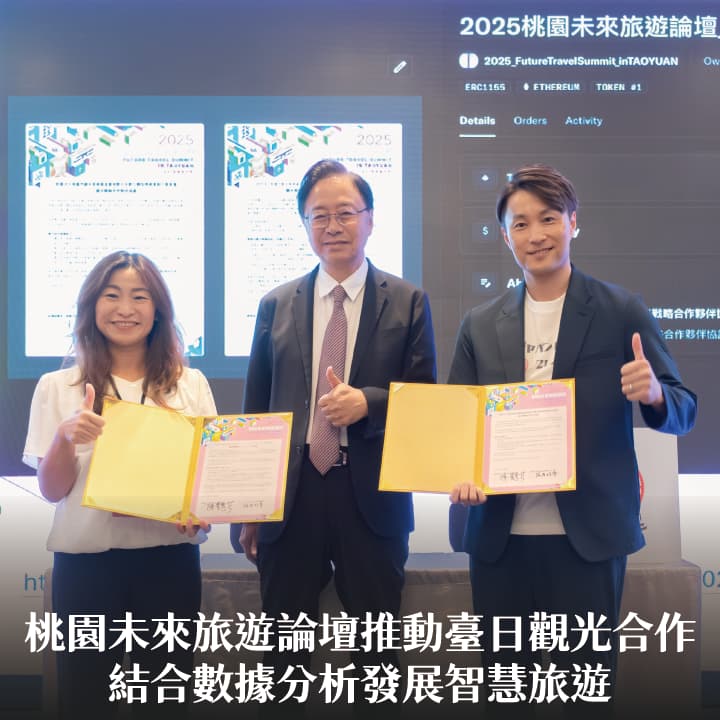 桃園未來旅遊論壇推動臺日觀光合作　張市長：結合數據分析發展智慧旅遊