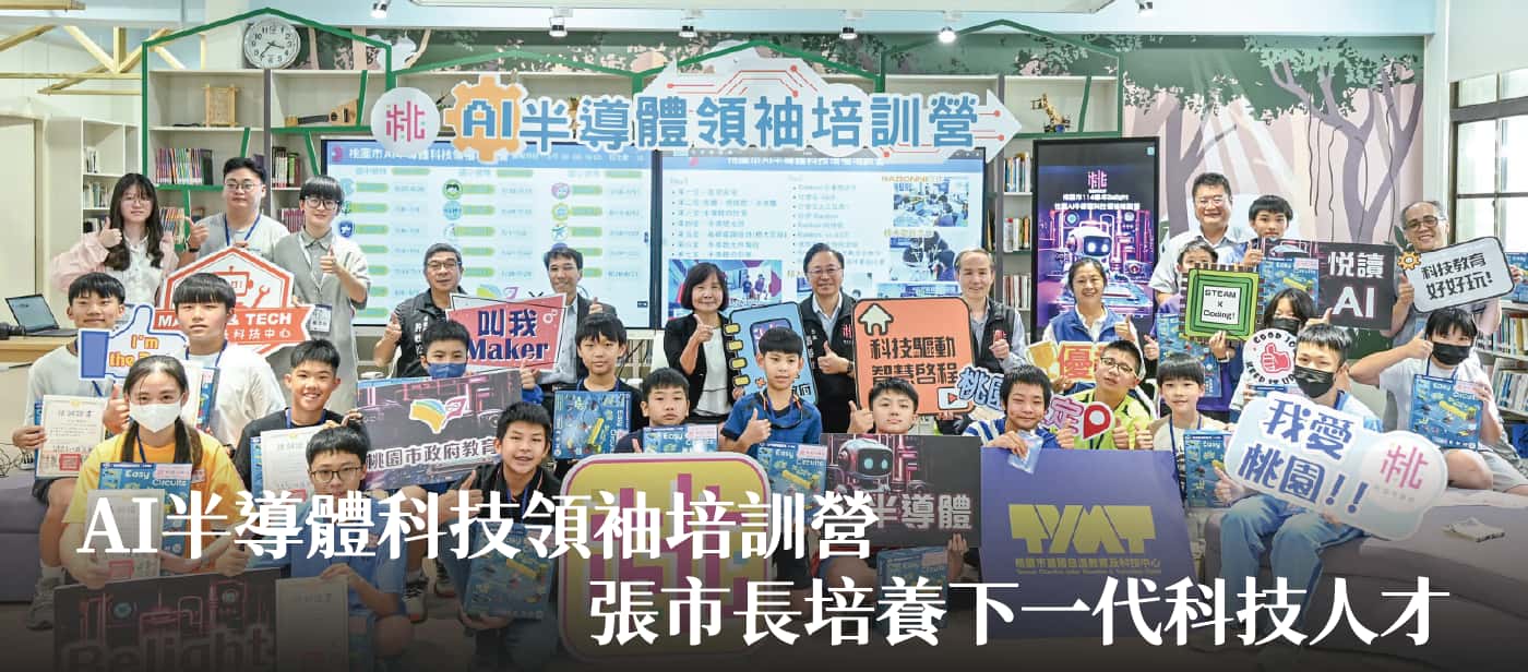 AI半導體科技領袖培訓營　張市長：培養下一代科技人才