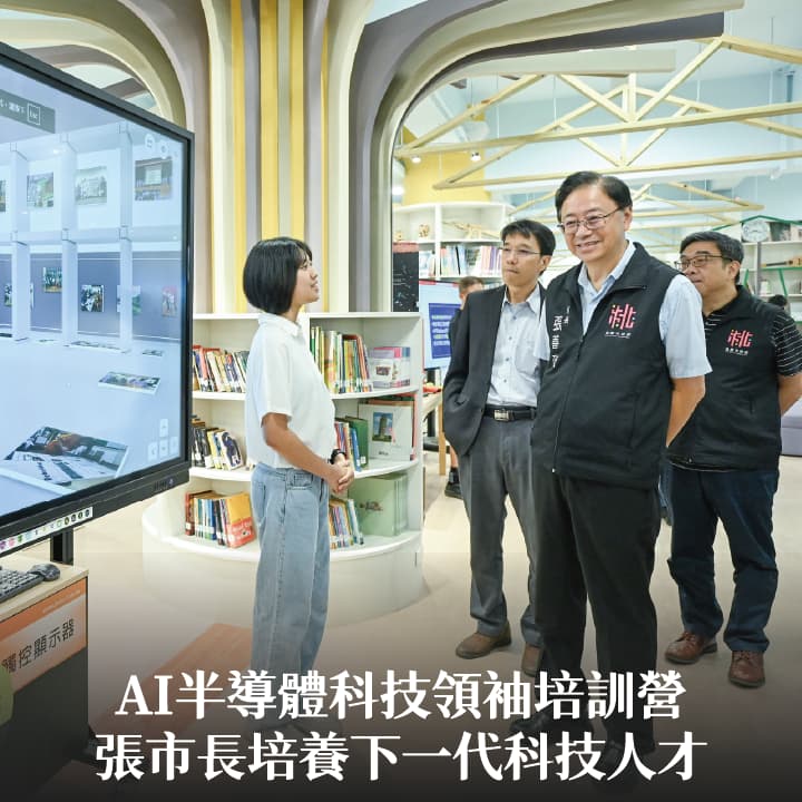 AI半導體科技領袖培訓營　張市長：培養下一代科技人才