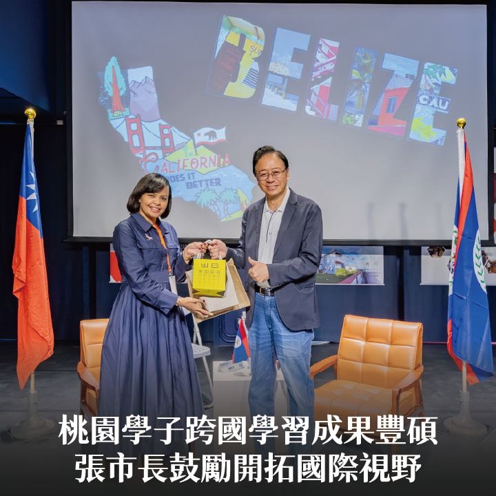 桃園學子跨國學習成果豐碩　張市長鼓勵開拓國際視野
