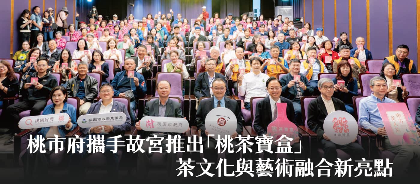 桃市府攜手故宮推出「桃茶寶盒」　張市長：茶文化與藝術融合新亮點