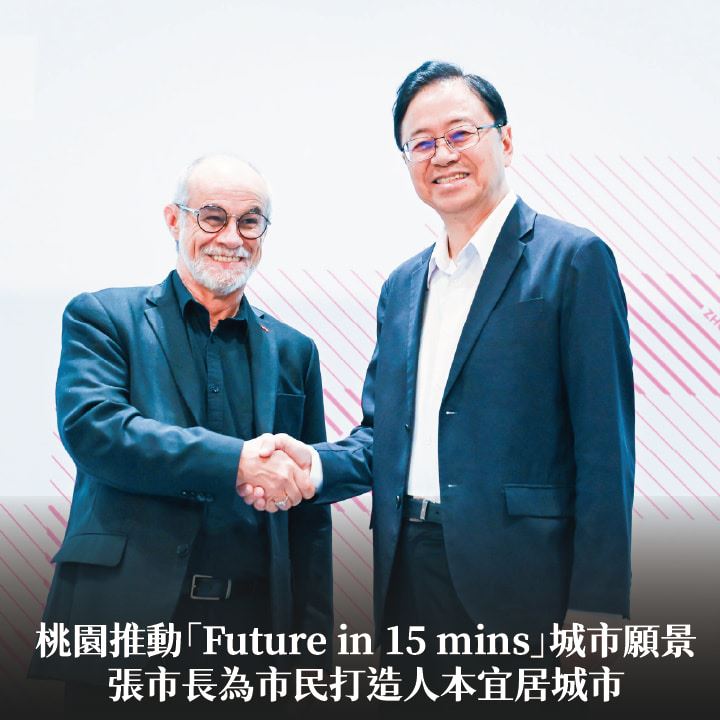 桃園推動「Future in 15 mins」城市願景　張市長：為市民打造人本宜居城市