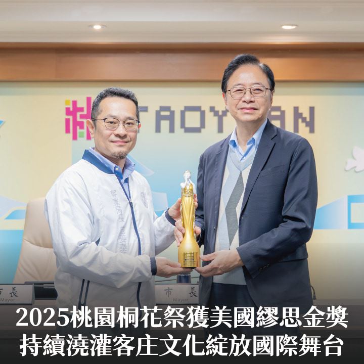 2025桃園桐花祭獲美國繆思金獎　張市長：持續澆灌客庄文化綻放國際舞台