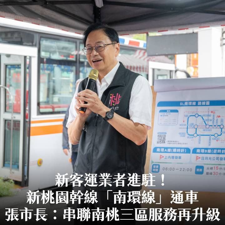 新客運業者進駐！新桃園幹線「南環線」通車　張市長：串聯南桃三區服務再升級