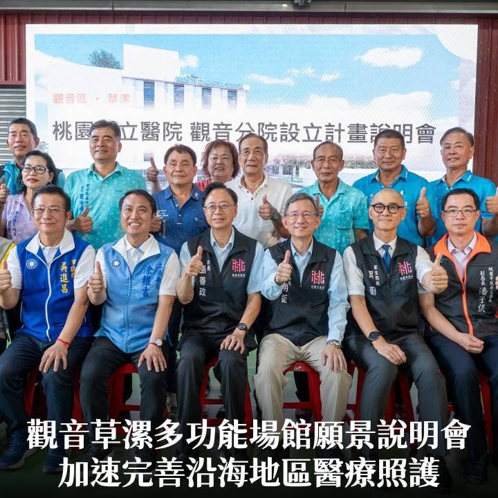 觀音草漯多功能場館願景說明會　張市長：加速完善沿海地區醫療照護