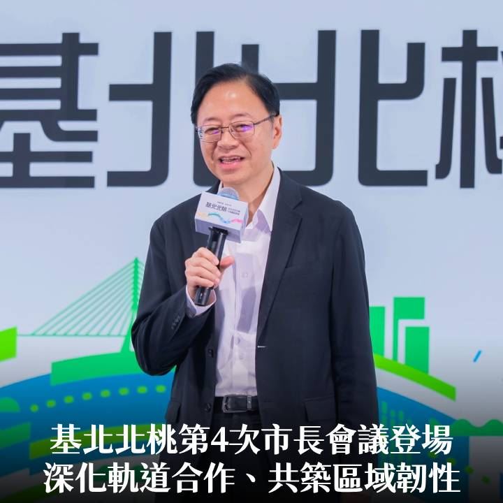基北北桃第4次市長會議登場　張市長：深化軌道合作、共築區域韌性
