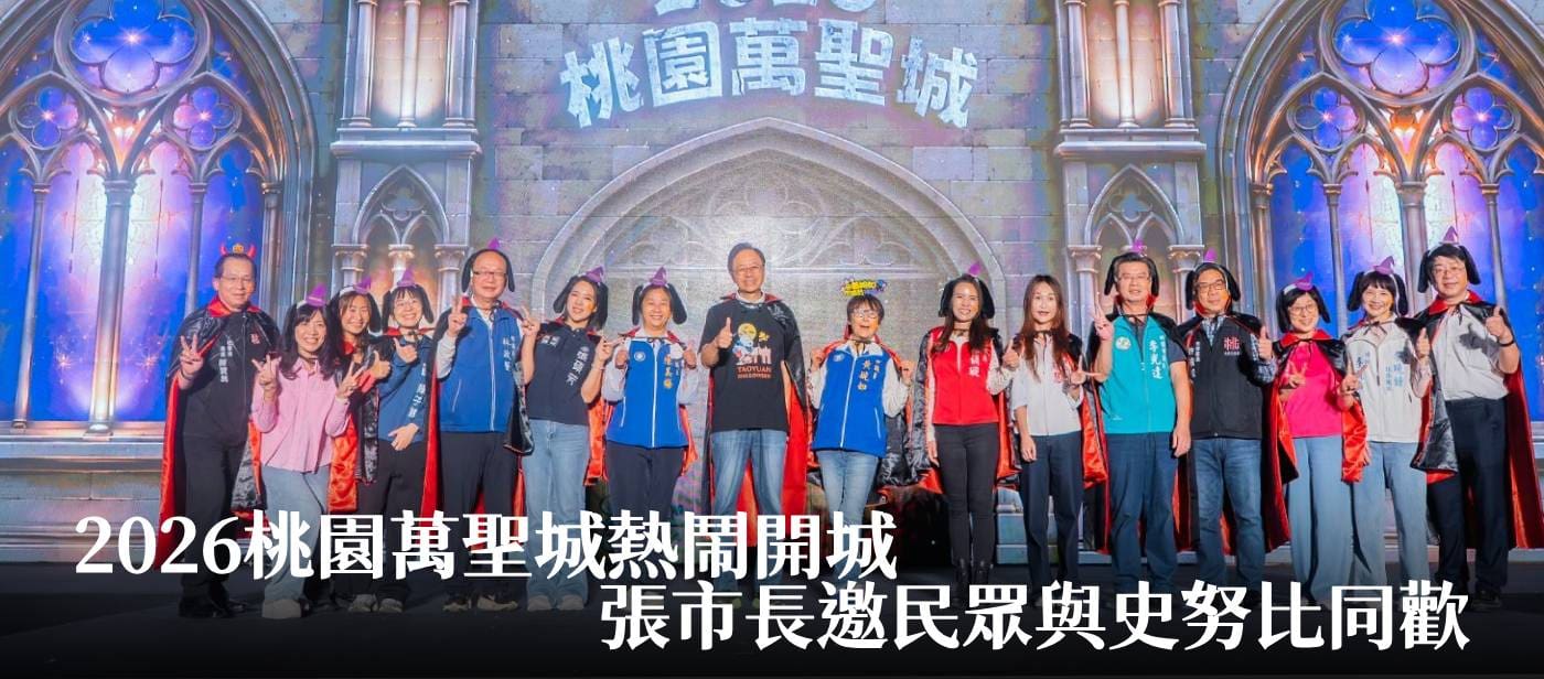 2026桃園萬聖城熱鬧開城　張市長邀民眾與史努比同歡