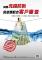 因應洗錢防制++民眾應配合客戶審查