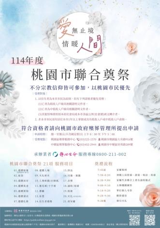 114年度桃園市聯合奠祭海報3