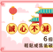 誠心不滅