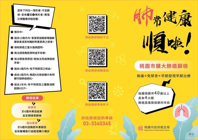 肺常健康A4正面