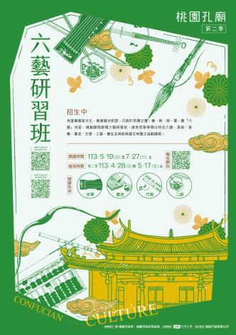 24-0429孔廟設計案-招生海報顏色綠_0