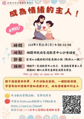 113成為情緒的主人-親子共學