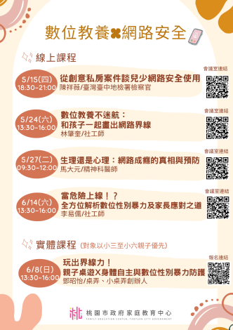 數位教養X網路安全