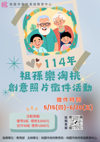 114年照片徵件活動