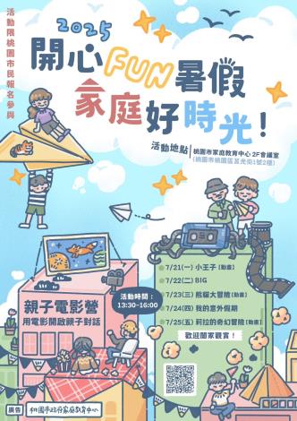 暑期營隊海報1
