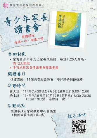 114青少年家長讀書會