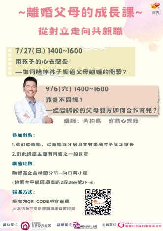 離婚父母的成長課活動簡章