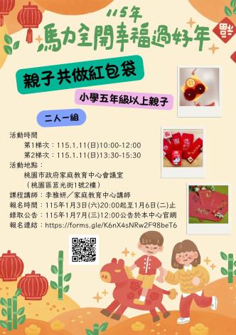 親子共做紅包袋