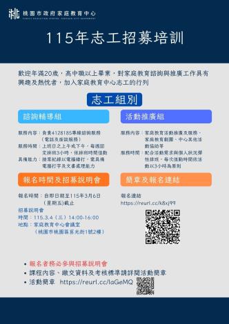 115志工招募培訓簡章