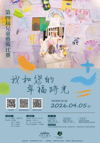 我和您的幸福時光-第四屆-EDM