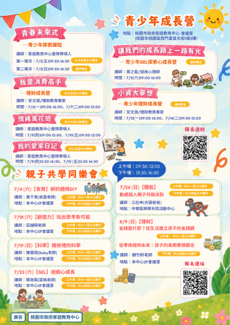 2026開心Fun暑假，家庭好時光 (2)