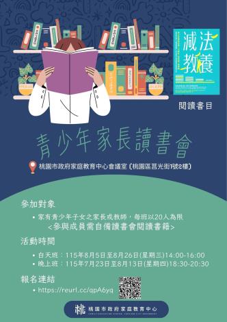 115青少年家長讀書會