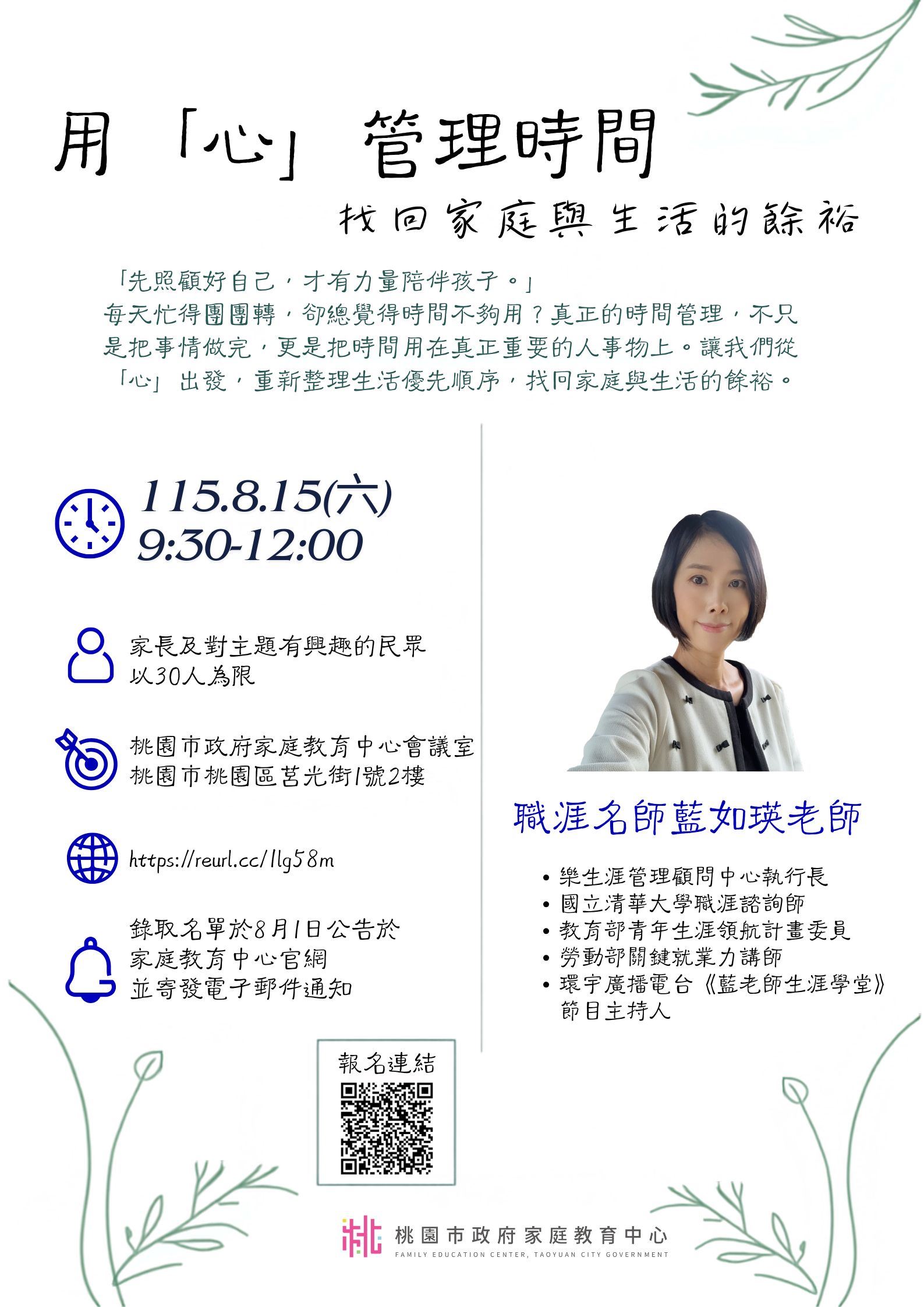 【桃園免費講座】拒絕育兒焦慮！「用『心』管理時間」課堂限額30名，7/23搶先報名！