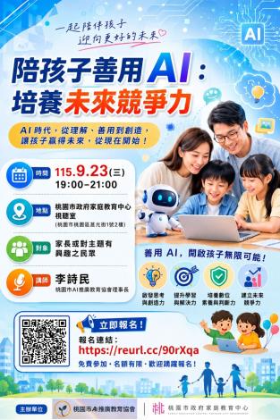 圖片來源:家庭教育中心