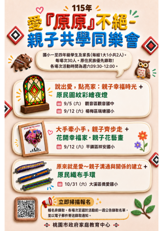 115下半年原住民4場次
