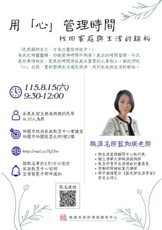 115 用「心」管理時間-找回家庭與生活的餘裕