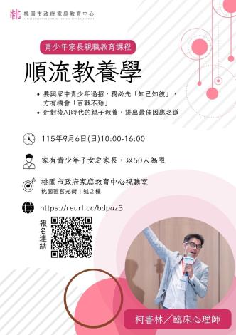 115順流教養學