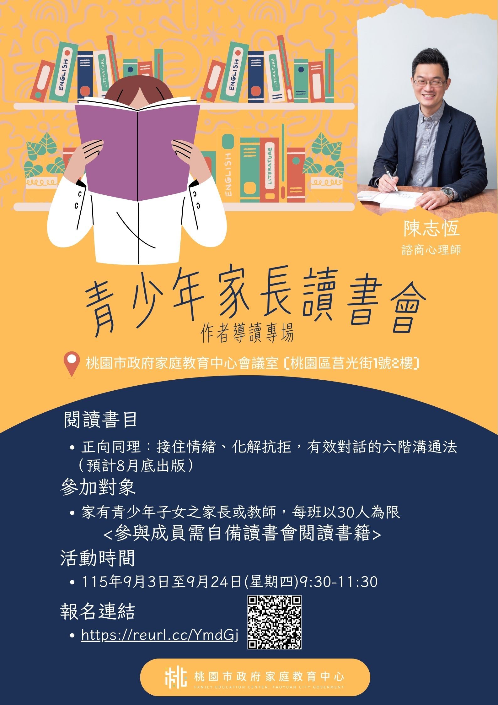 孩子總是不說話?桃園「正向同理」讀書會免費開課,諮商心理師陳志恆親授溝通秘訣!