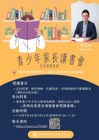 115青少年家長讀書會-正向同理