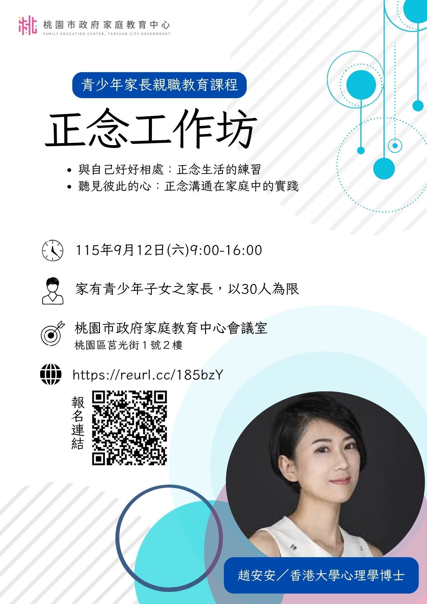 【桃園家長必看】跟暴怒情緒說拜拜!正念大師趙安安帶你解鎖親子和諧密碼,限定30名手刀搶報!
