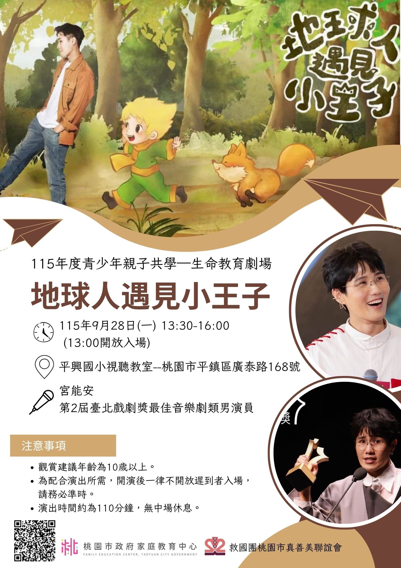 【桃園免費親子活動】巡演千場神作來了!《地球人遇見小王子》生命教育劇場限時報名中