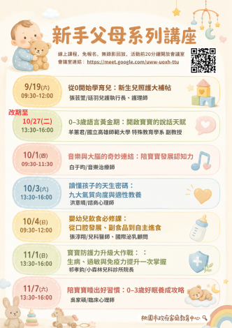 新手父母