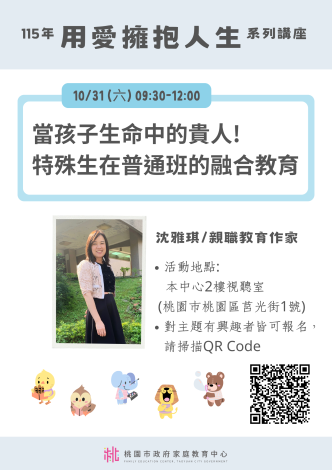 1031沈雅琪實體報名